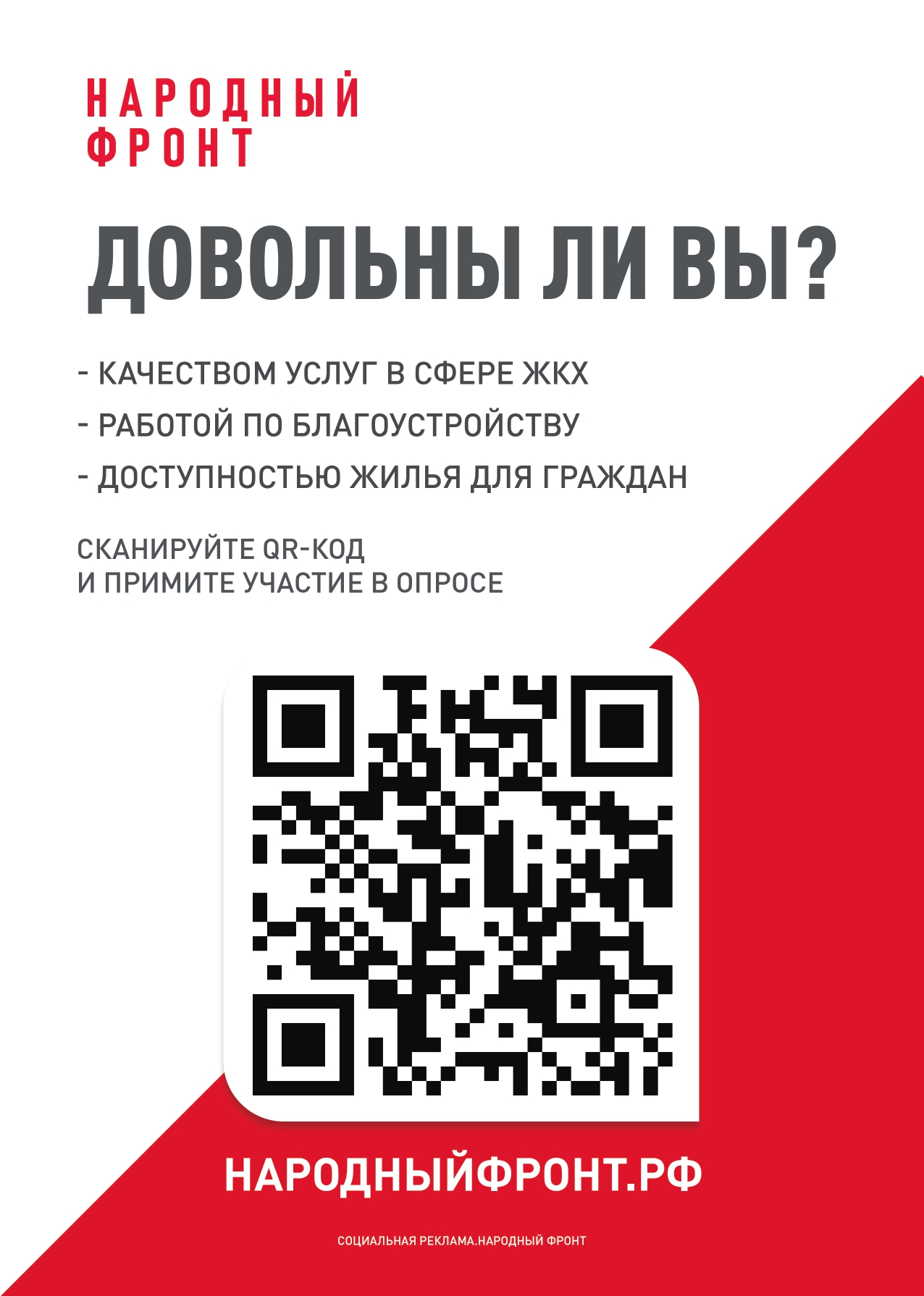 Управляющая компания «Орбита» | Онлайн-опрос населения с использованием  QR-кода по вопросу качества городской среды, предоставления  жилищно-коммунальных услуг (ресурсов) и доступности жилья