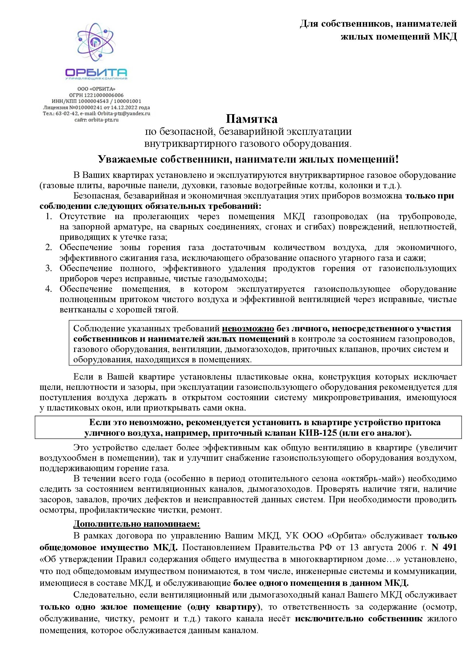 Управляющая компания «Орбита» | Противопожарная памятка по безаварийной  эксплуатации ВКГО МКД